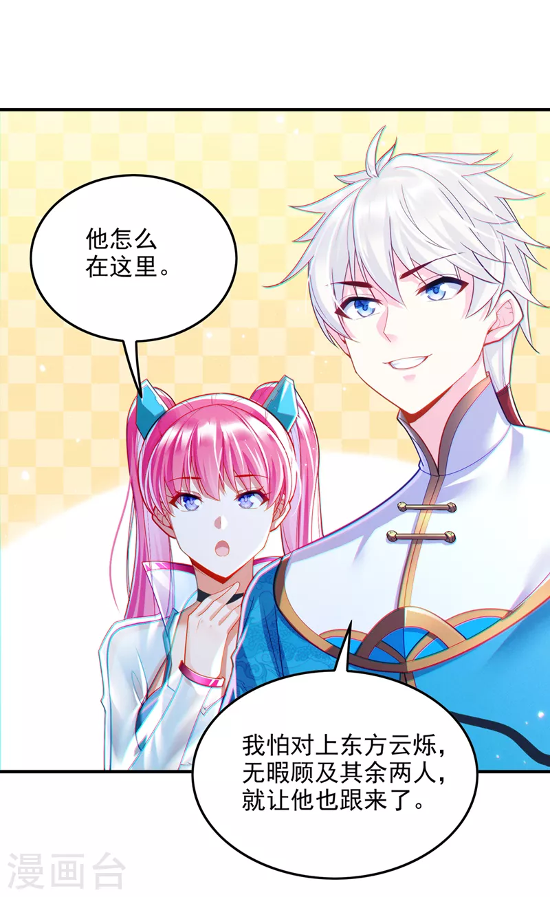《在超能力世界学修仙，我是不是脑子有坑》第63话 说…东方云烁在哪！ 第29页