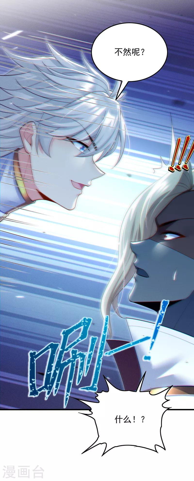 《在超能力世界学修仙，我是不是脑子有坑》第63话 说…东方云烁在哪！ 第35页