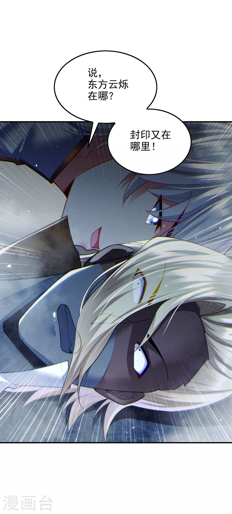 《在超能力世界学修仙，我是不是脑子有坑》第63话 说…东方云烁在哪！ 第37页