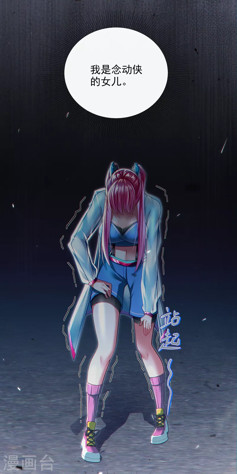 《在超能力世界学修仙，我是不是脑子有坑》第63话 说…东方云烁在哪！ 第3页