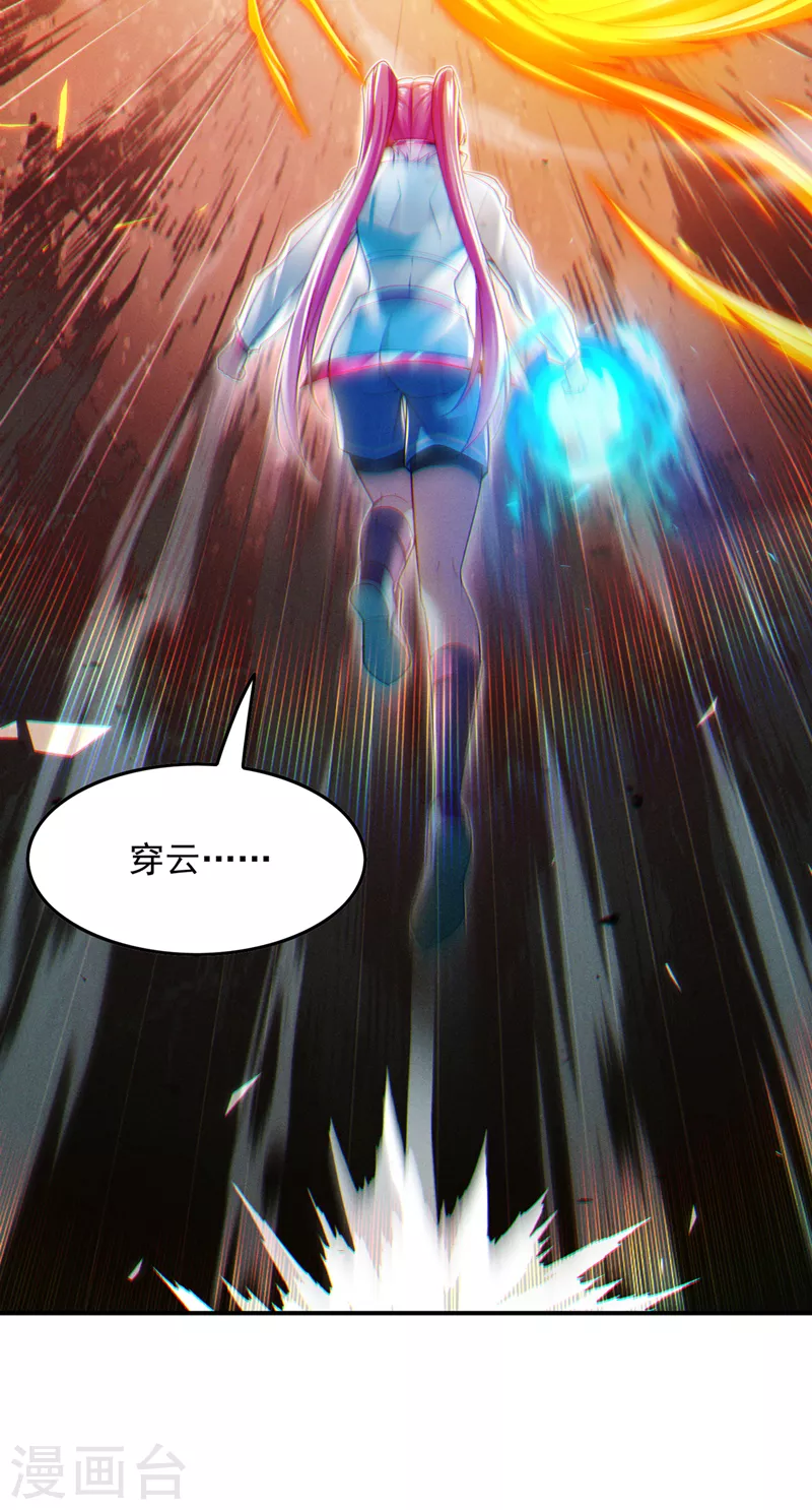 《在超能力世界学修仙，我是不是脑子有坑》第63话 说…东方云烁在哪！ 第6页