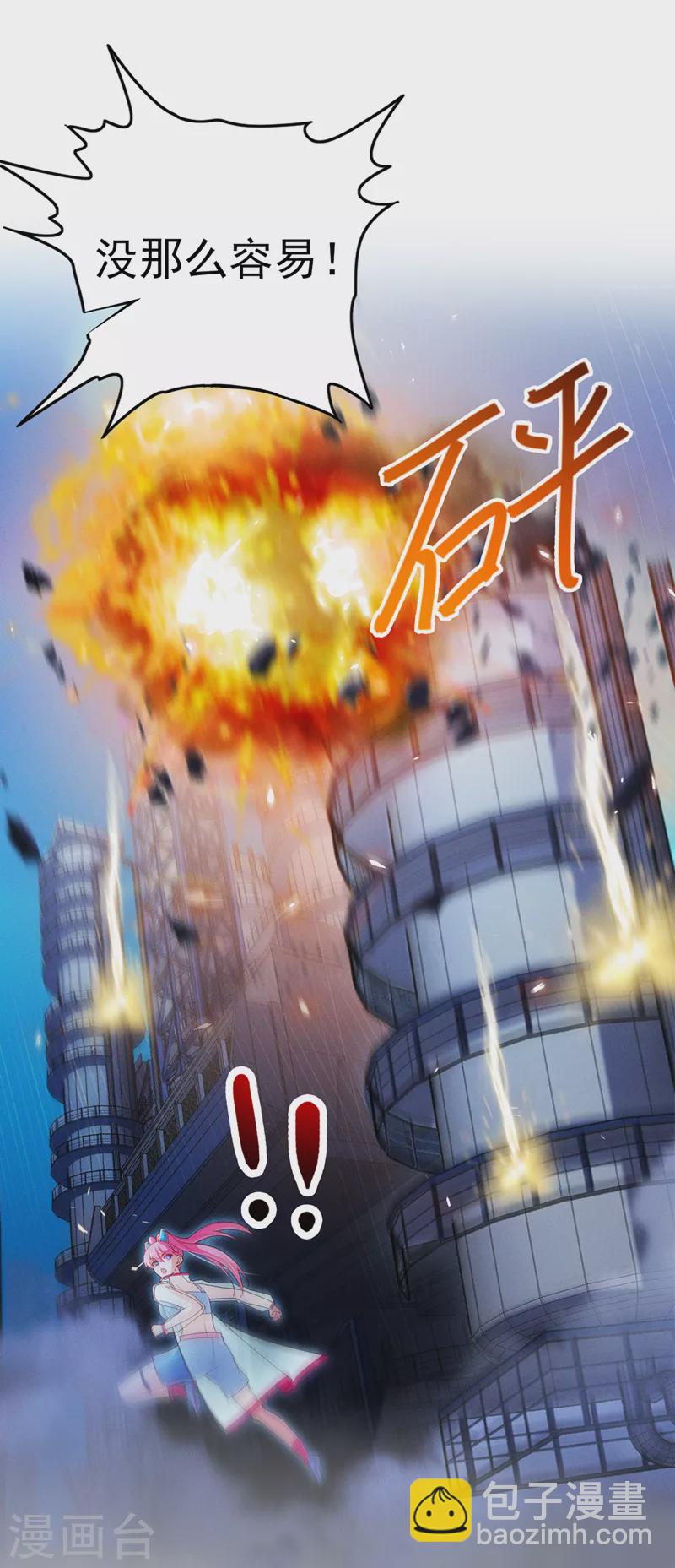 《在超能力世界学修仙，我是不是脑子有坑》第61话 必须把消息传给云舒！ 第18页