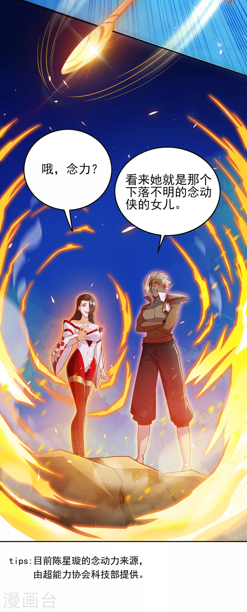 《在超能力世界学修仙，我是不是脑子有坑》第61话 必须把消息传给云舒！ 第22页