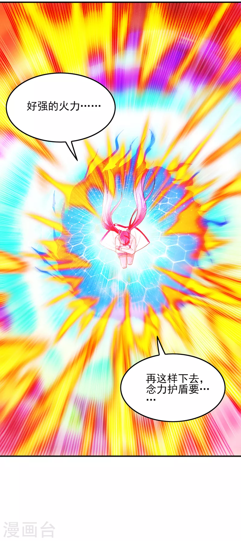 《在超能力世界学修仙，我是不是脑子有坑》第61话 必须把消息传给云舒！ 第32页