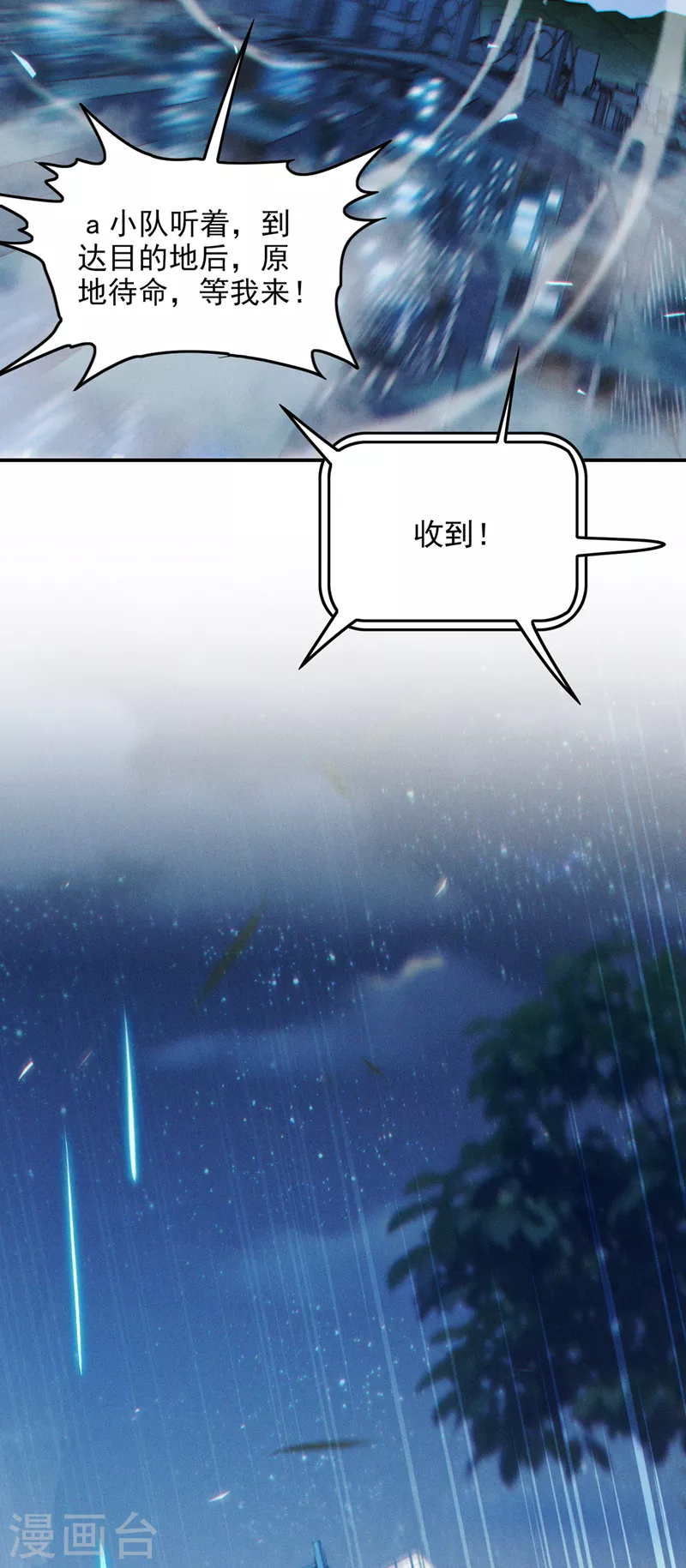 《在超能力世界学修仙，我是不是脑子有坑》第61话 必须把消息传给云舒！ 第3页