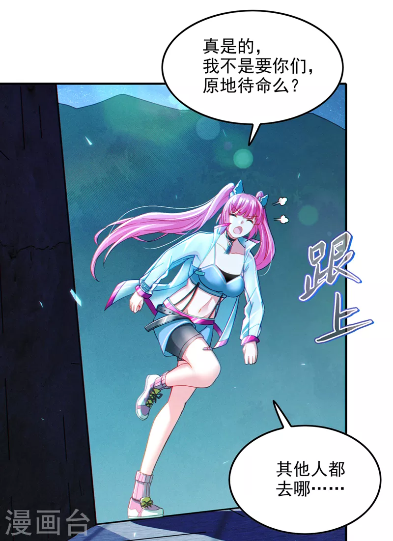 《在超能力世界学修仙，我是不是脑子有坑》第61话 必须把消息传给云舒！ 第6页