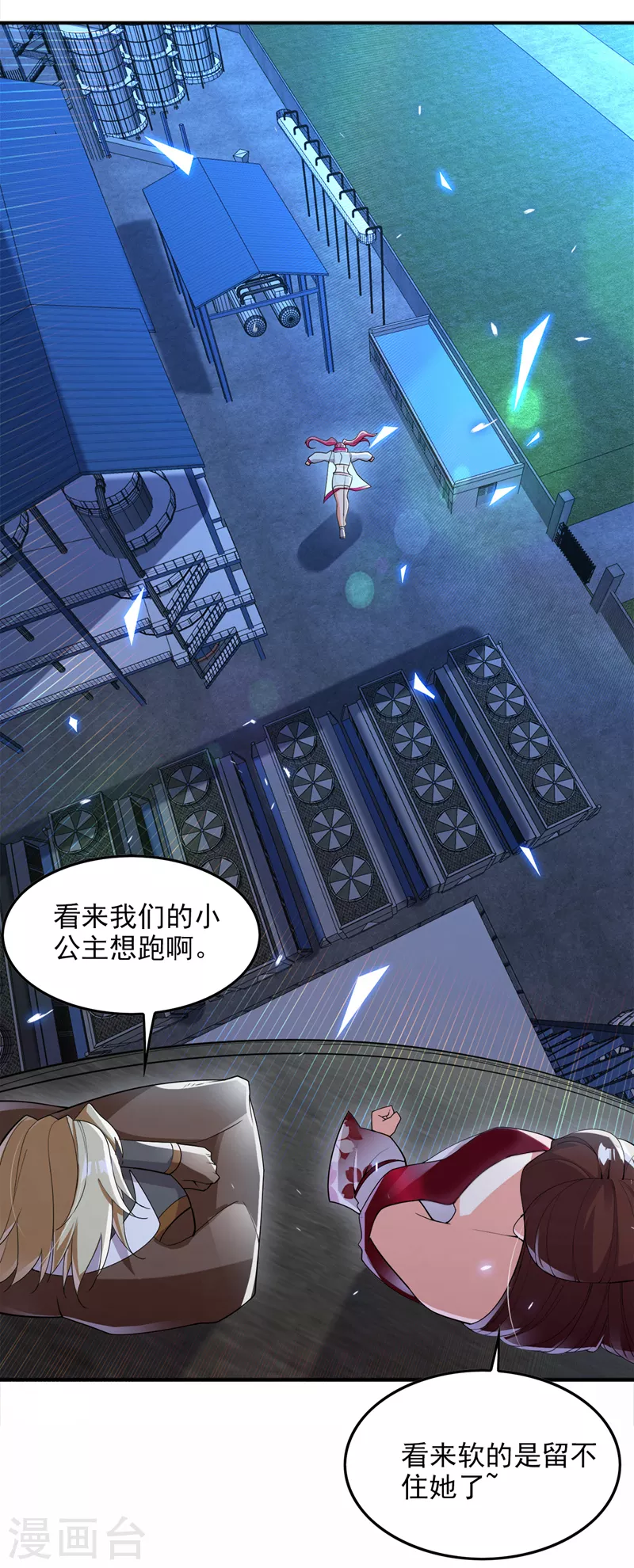 《在超能力世界学修仙，我是不是脑子有坑》第62话 星璇撑住……等我！ 第11页