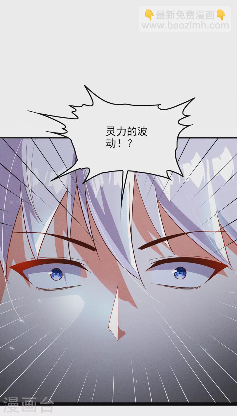 《在超能力世界学修仙，我是不是脑子有坑》第62话 星璇撑住……等我！ 第18页