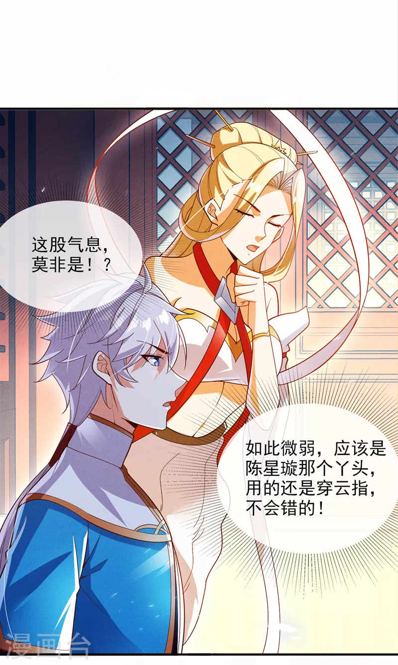 《在超能力世界学修仙，我是不是脑子有坑》第62话 星璇撑住……等我！ 第19页