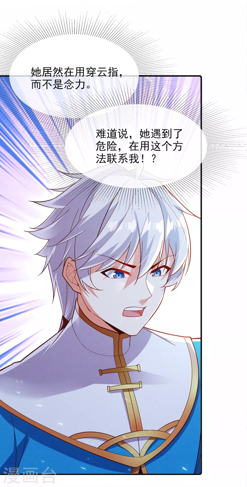 《在超能力世界学修仙，我是不是脑子有坑》第62话 星璇撑住……等我！ 第20页