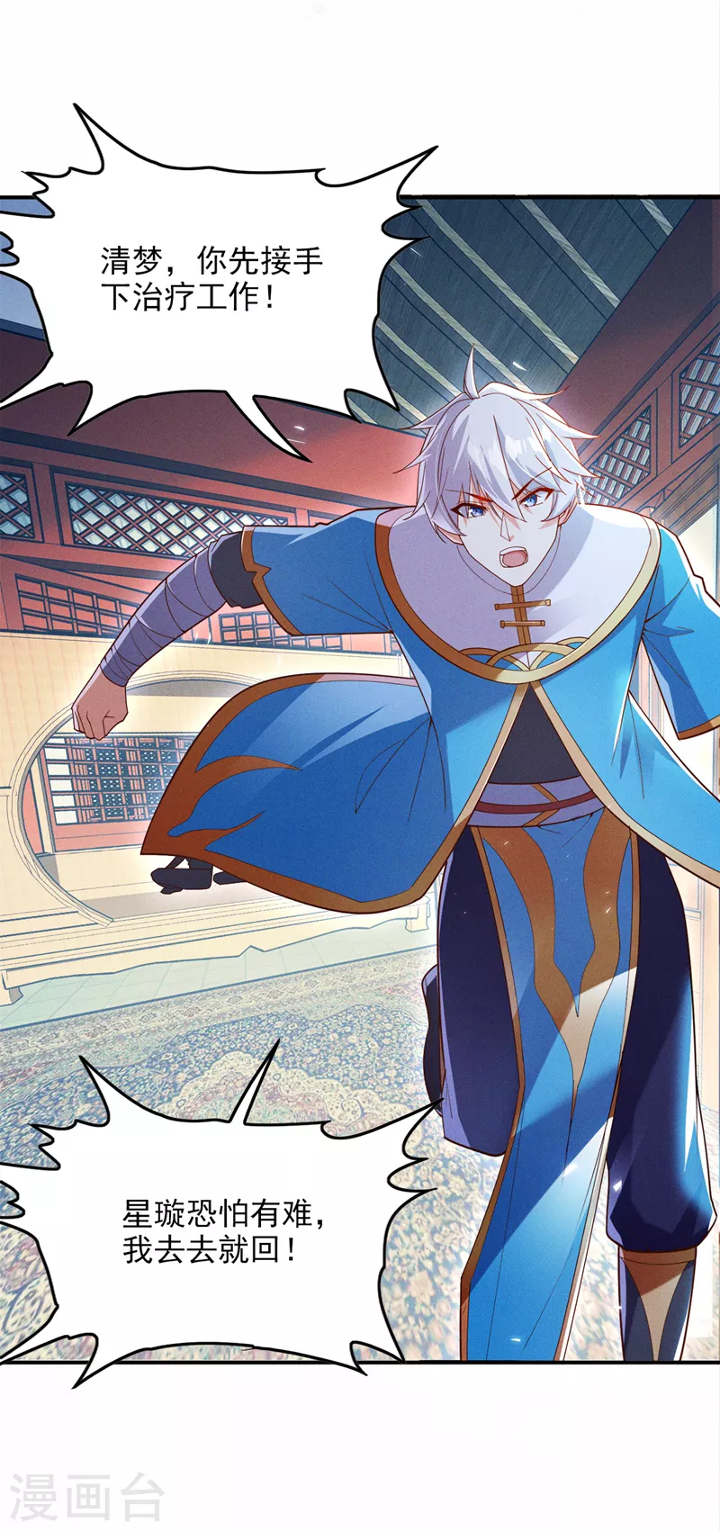 《在超能力世界学修仙，我是不是脑子有坑》第62话 星璇撑住……等我！ 第21页