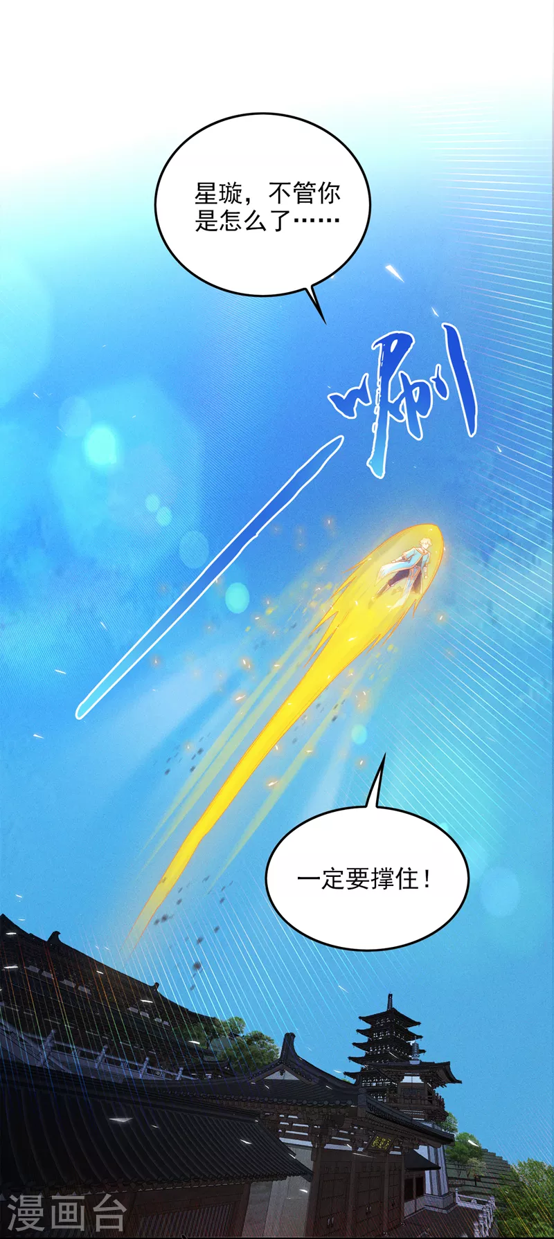 《在超能力世界学修仙，我是不是脑子有坑》第62话 星璇撑住……等我！ 第23页