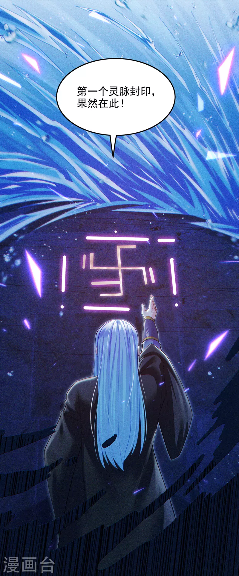 《在超能力世界学修仙，我是不是脑子有坑》第62话 星璇撑住……等我！ 第30页