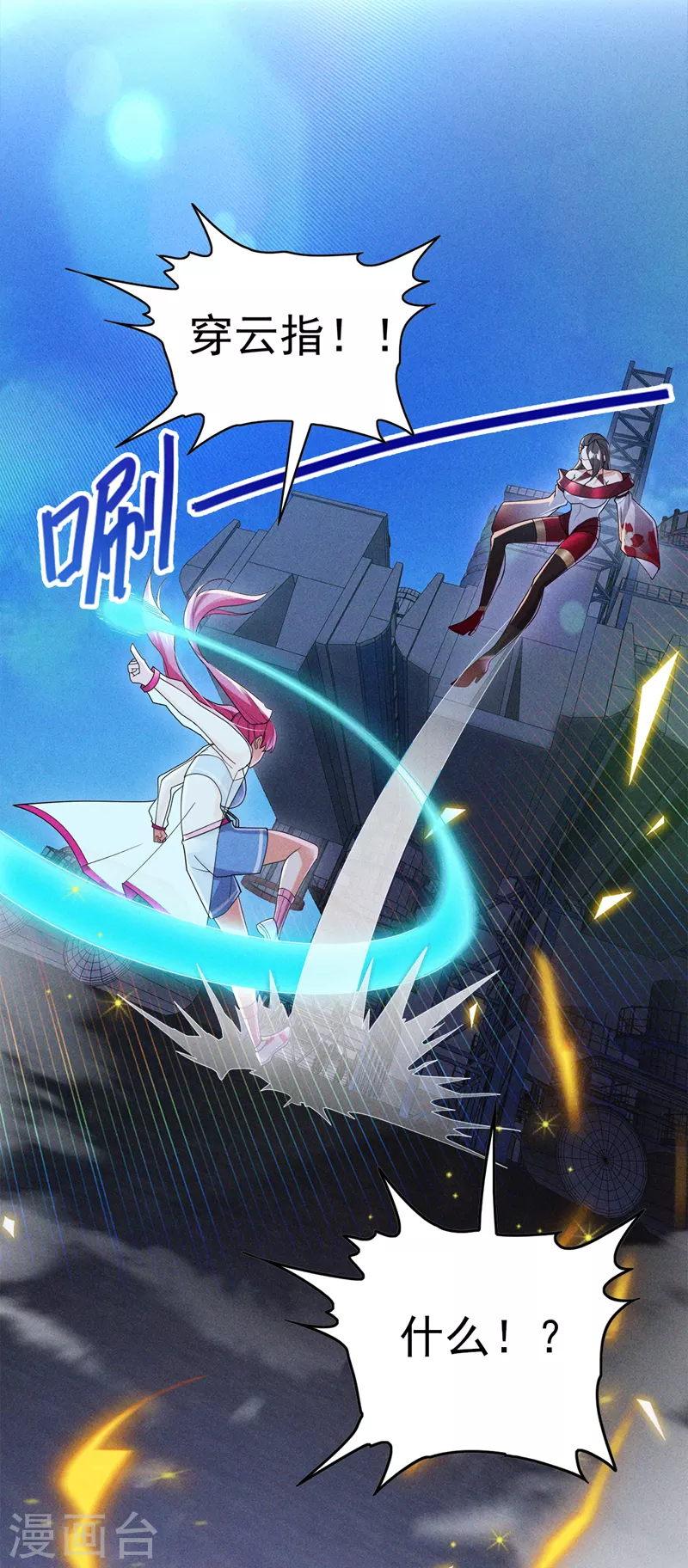 《在超能力世界学修仙，我是不是脑子有坑》第62话 星璇撑住……等我！ 第9页