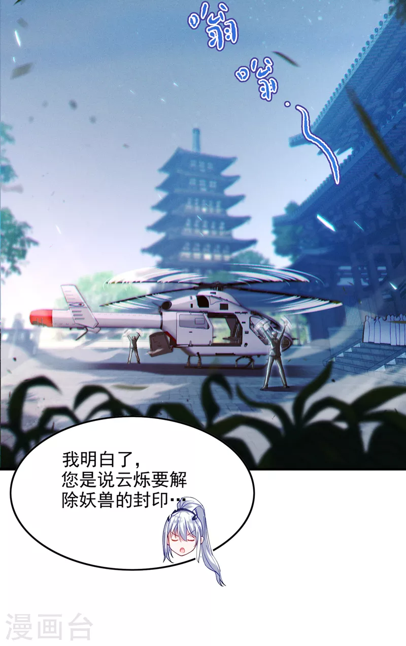 《在超能力世界学修仙，我是不是脑子有坑》第60话 他要找的是灵脉！ 第14页