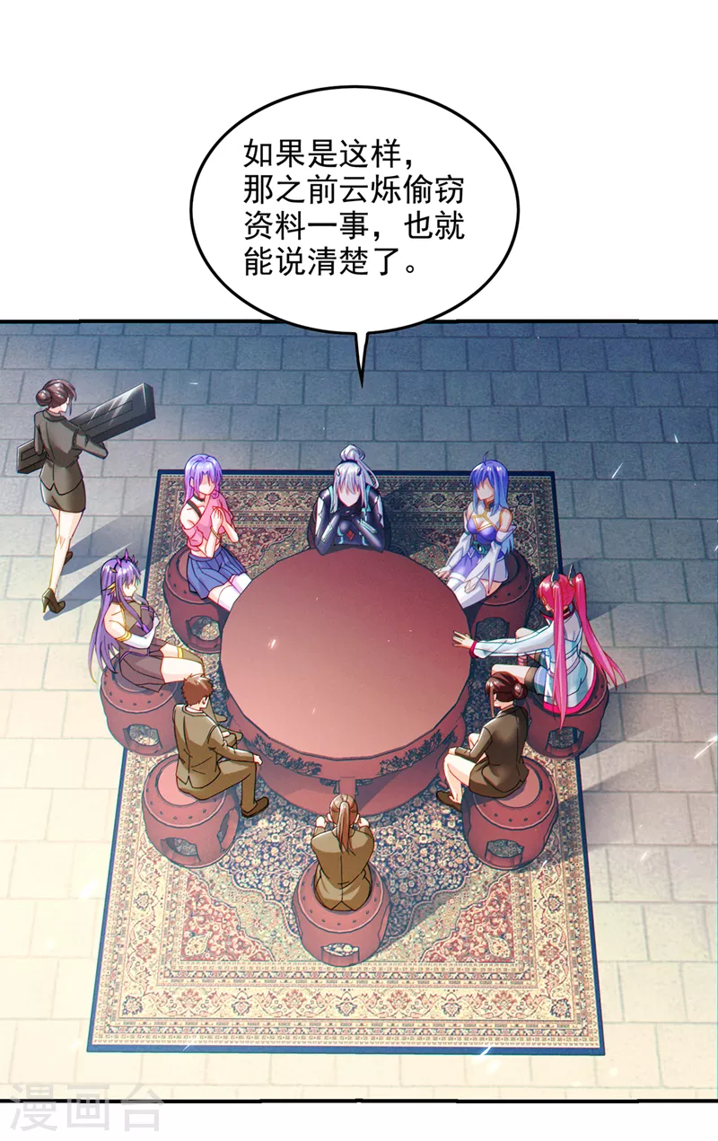 《在超能力世界学修仙，我是不是脑子有坑》第60话 他要找的是灵脉！ 第15页