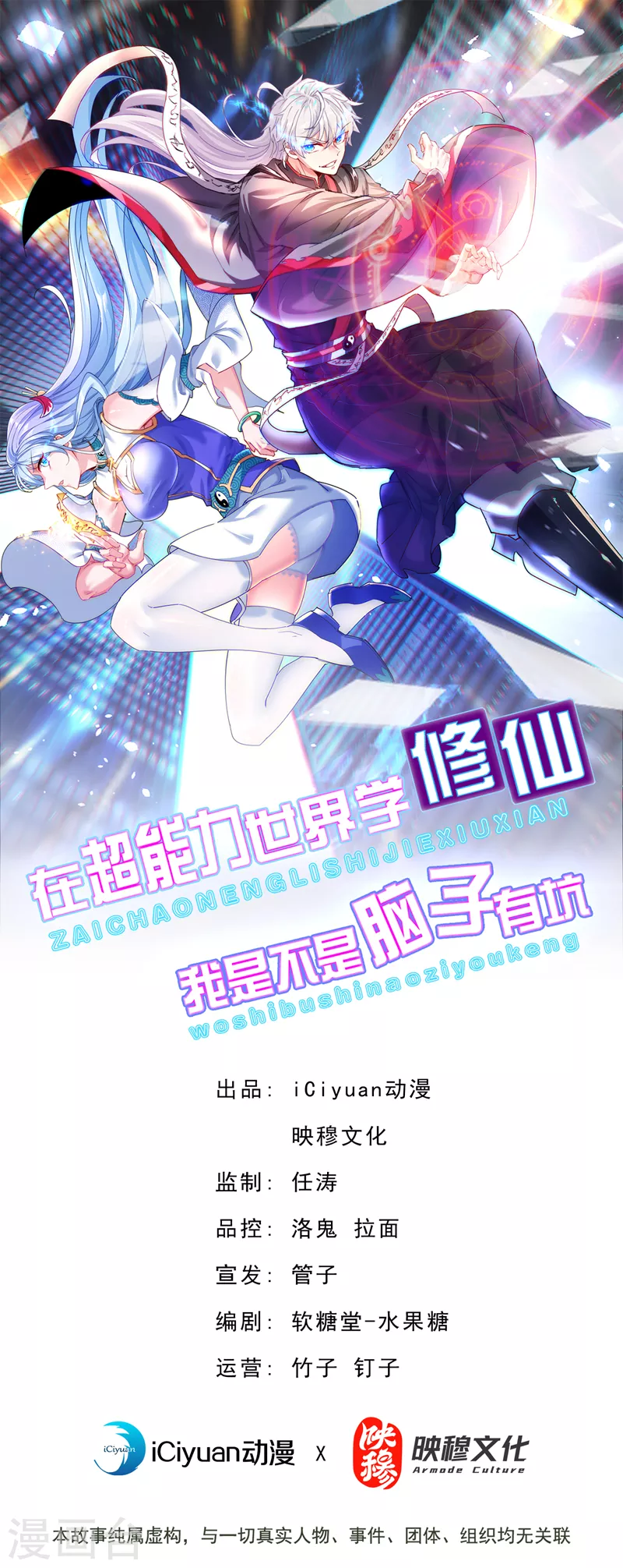 《在超能力世界学修仙，我是不是脑子有坑》第60话 他要找的是灵脉！ 第1页