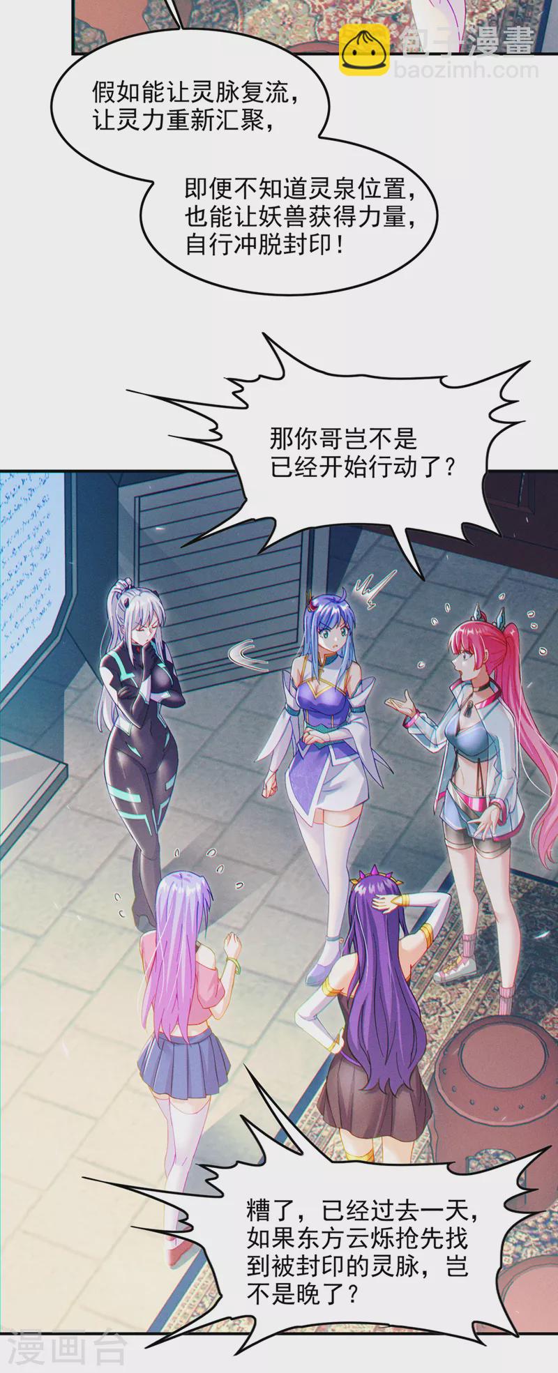《在超能力世界学修仙，我是不是脑子有坑》第60话 他要找的是灵脉！ 第24页