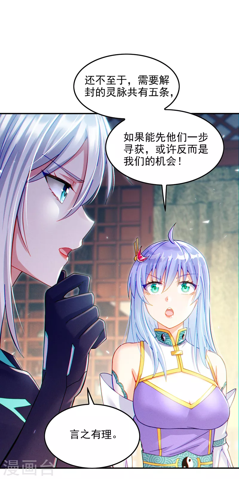 《在超能力世界学修仙，我是不是脑子有坑》第60话 他要找的是灵脉！ 第25页