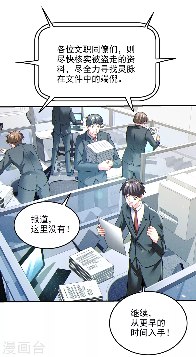 《在超能力世界学修仙，我是不是脑子有坑》第60话 他要找的是灵脉！ 第29页
