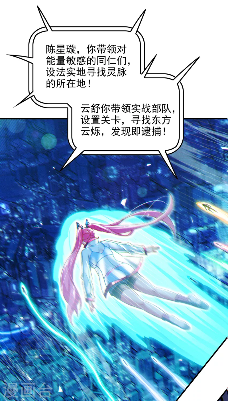 《在超能力世界学修仙，我是不是脑子有坑》第60话 他要找的是灵脉！ 第30页