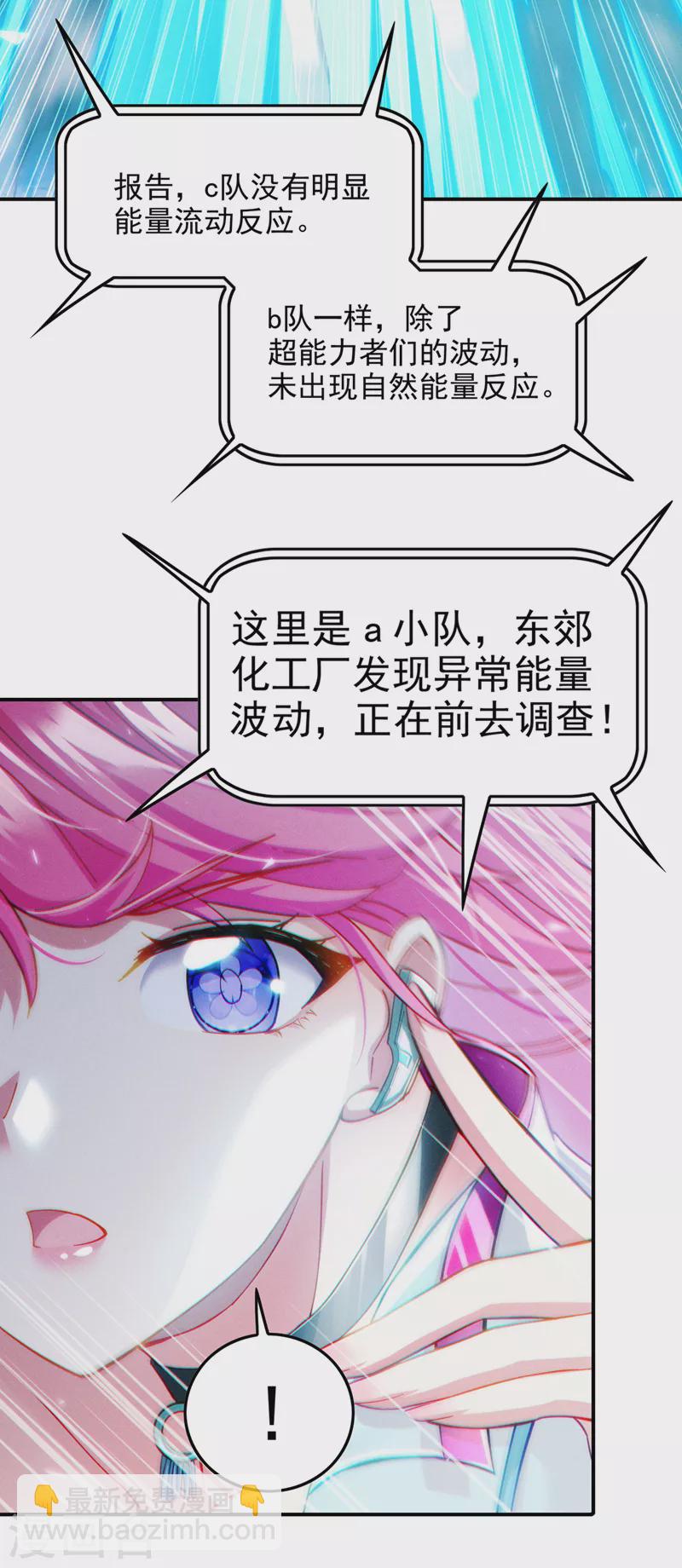 《在超能力世界学修仙，我是不是脑子有坑》第60话 他要找的是灵脉！ 第34页