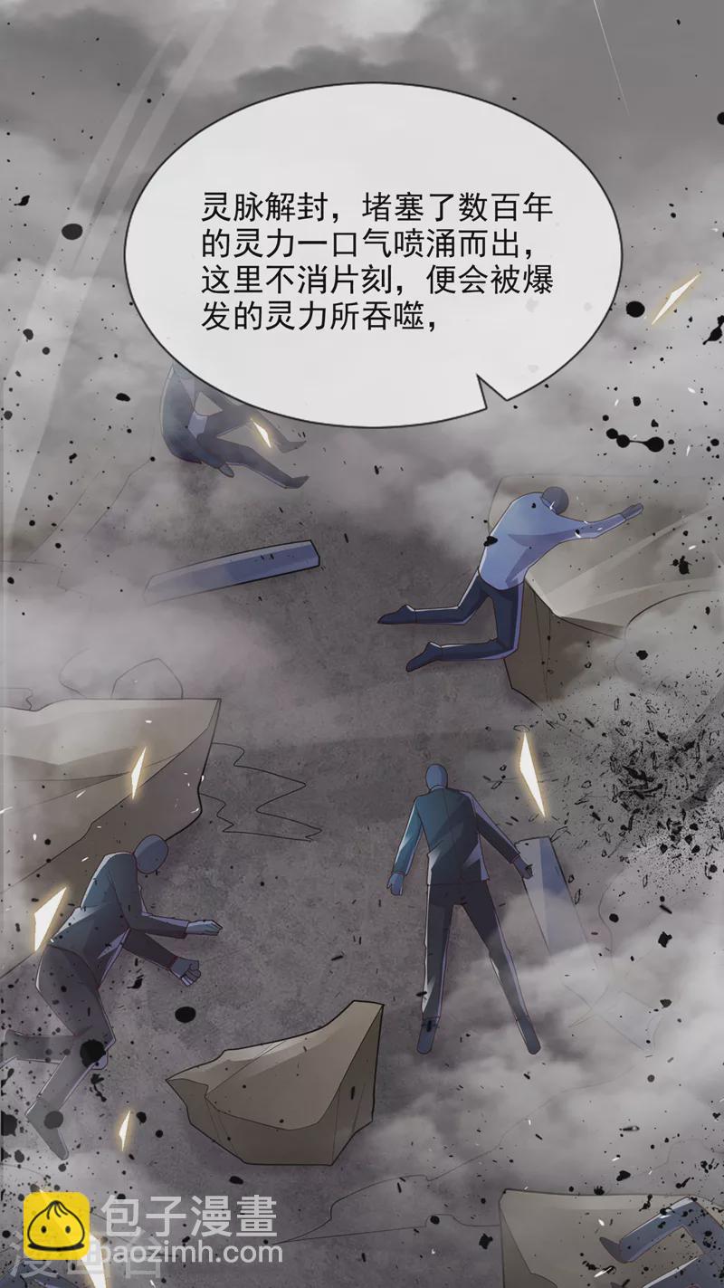 《在超能力世界学修仙，我是不是脑子有坑》第65话 我们还是慢了一步 第16页