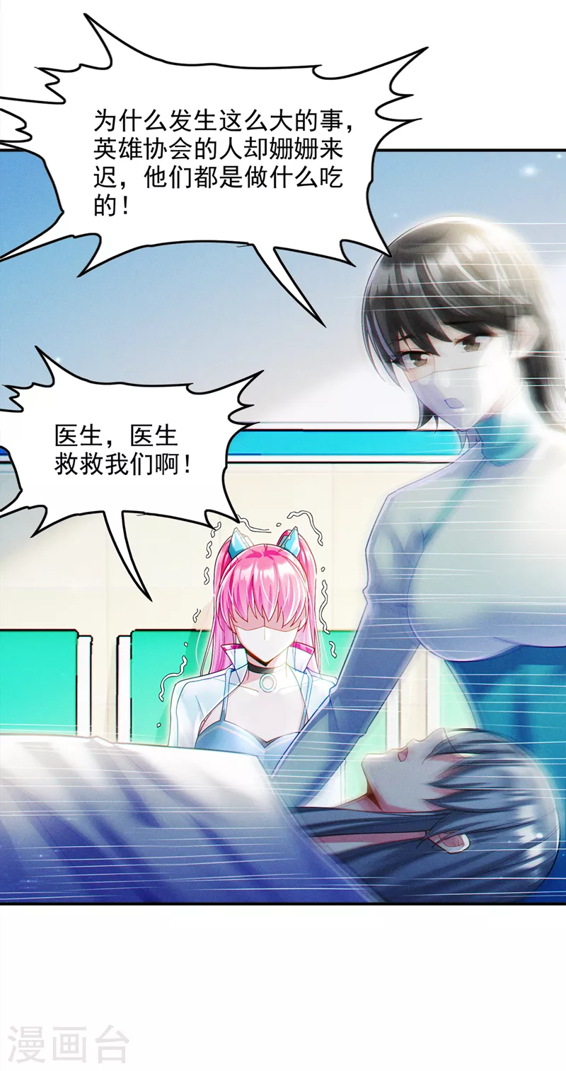 《在超能力世界学修仙，我是不是脑子有坑》第65话 我们还是慢了一步 第25页