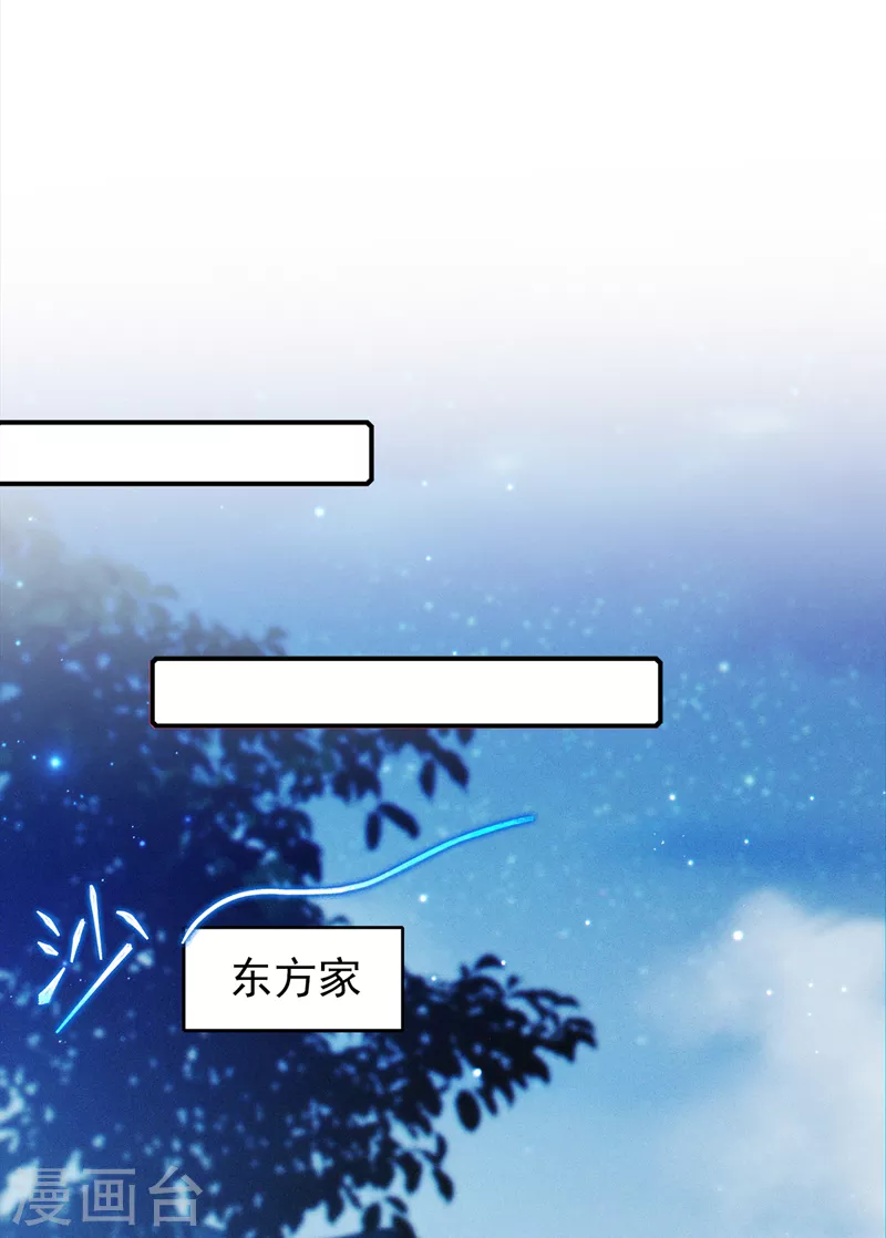 《在超能力世界学修仙，我是不是脑子有坑》第65话 我们还是慢了一步 第29页