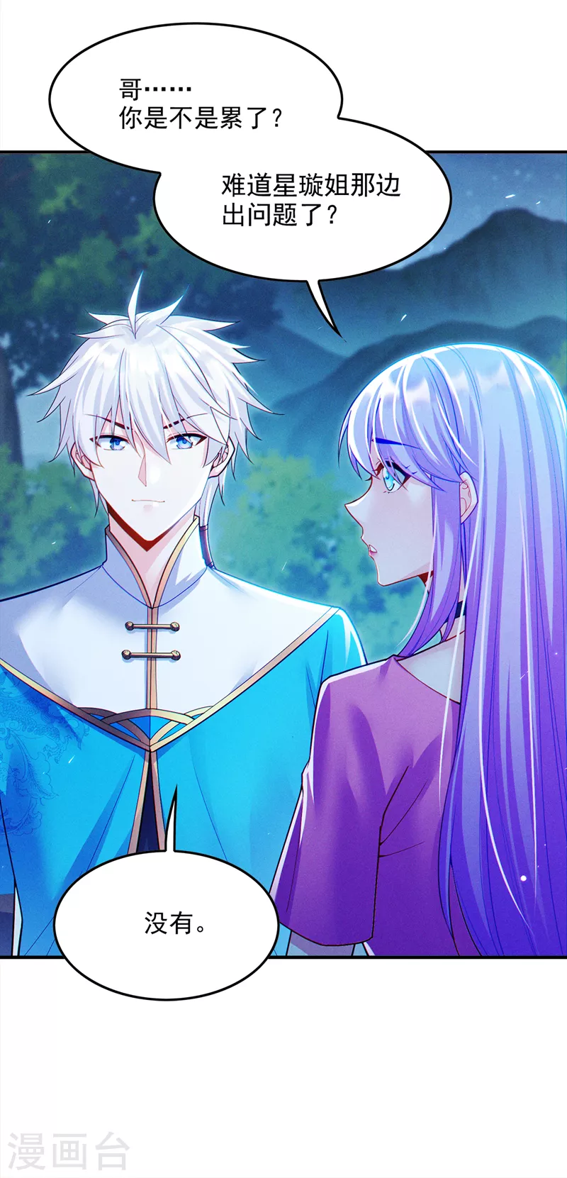 《在超能力世界学修仙，我是不是脑子有坑》第65话 我们还是慢了一步 第32页
