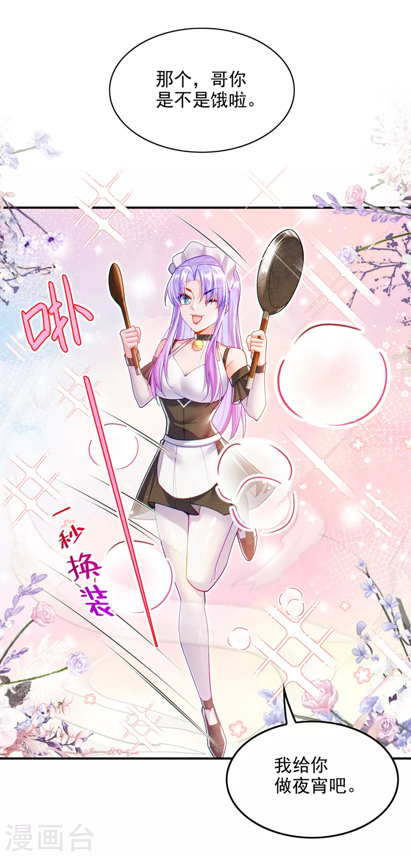 《在超能力世界学修仙，我是不是脑子有坑》第65话 我们还是慢了一步 第33页