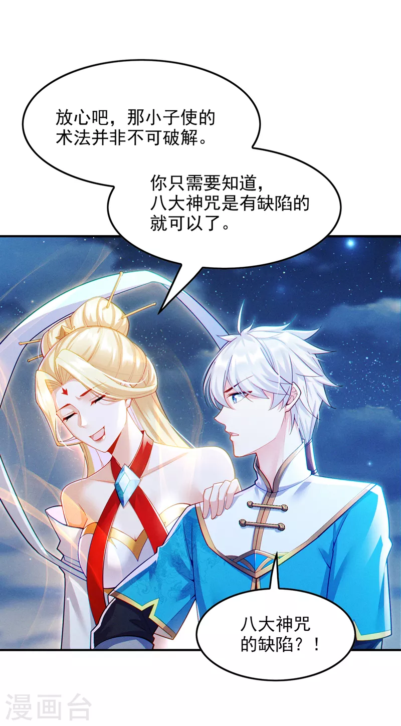 《在超能力世界学修仙，我是不是脑子有坑》第65话 我们还是慢了一步 第38页