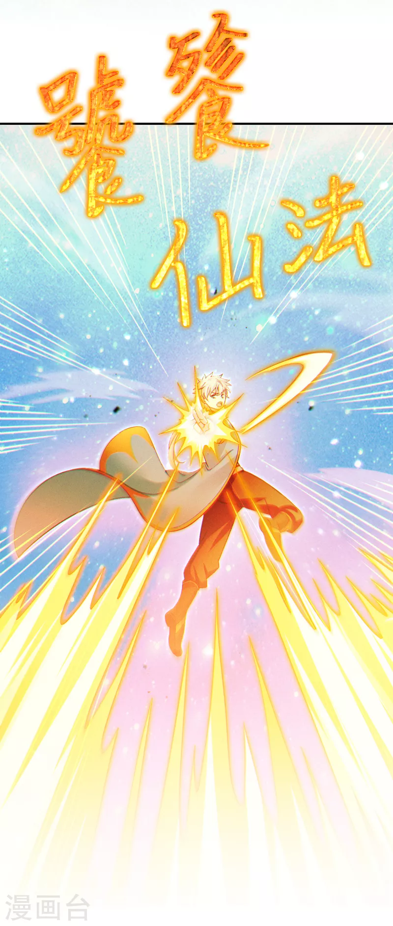 《在超能力世界学修仙，我是不是脑子有坑》第67话 这样下去真的会死！ 第24页