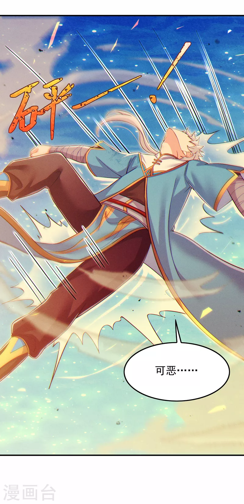 《在超能力世界学修仙，我是不是脑子有坑》第67话 这样下去真的会死！ 第29页