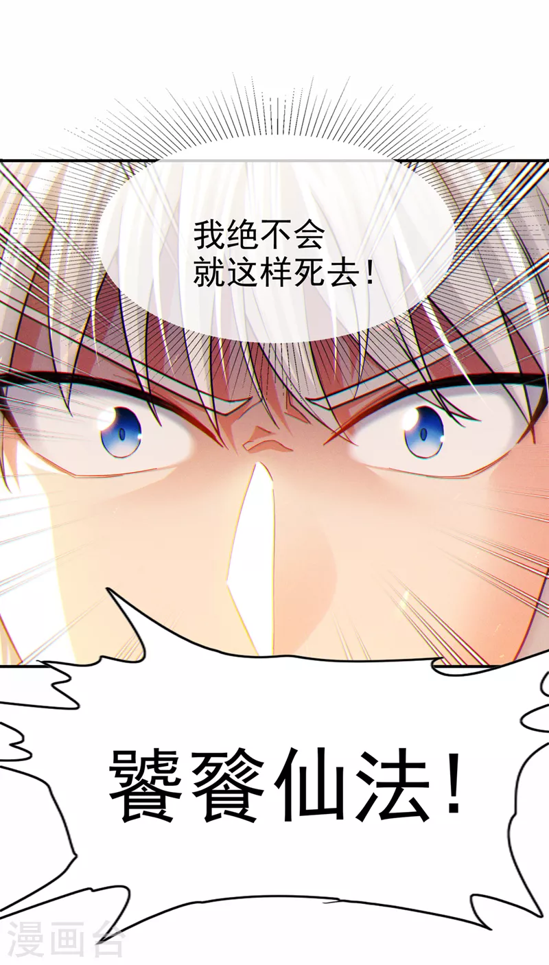 《在超能力世界学修仙，我是不是脑子有坑》第67话 这样下去真的会死！ 第33页