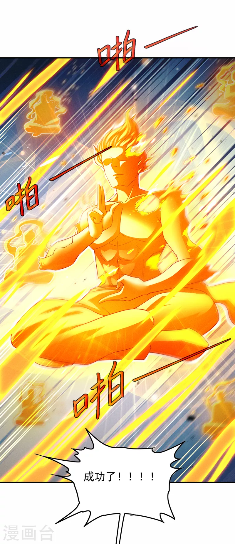 《在超能力世界学修仙，我是不是脑子有坑》第67话 这样下去真的会死！ 第36页