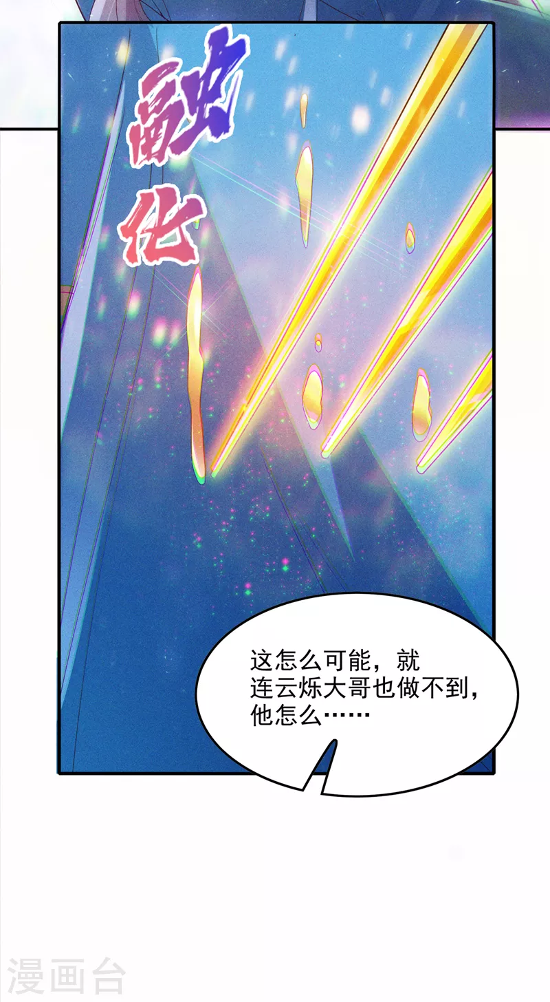 《在超能力世界学修仙，我是不是脑子有坑》第64话 我给你最后一次机会 第8页