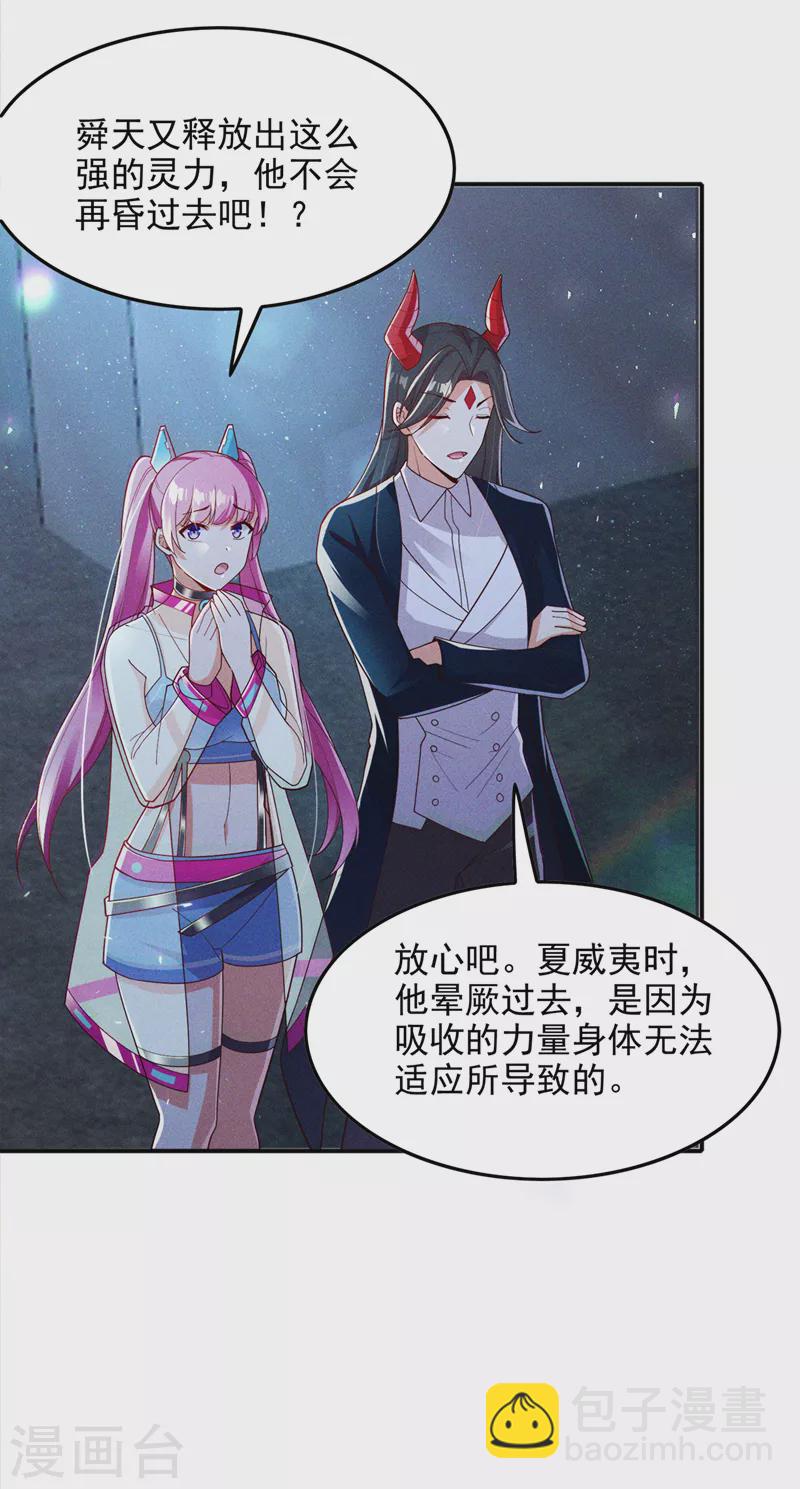 《在超能力世界学修仙，我是不是脑子有坑》第64话 我给你最后一次机会 第9页