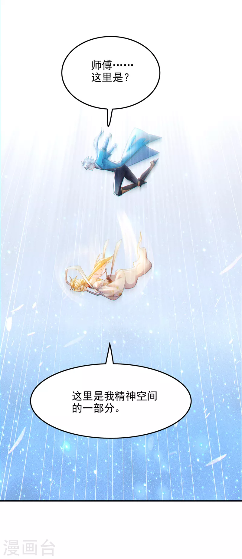 《在超能力世界学修仙，我是不是脑子有坑》第66话 向死而生，方能涅盘 第14页