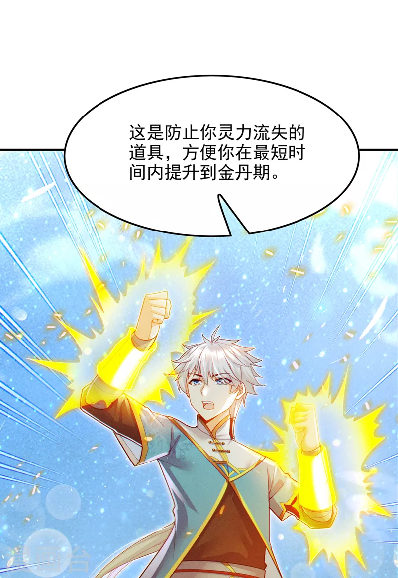 《在超能力世界学修仙，我是不是脑子有坑》第66话 向死而生，方能涅盘 第16页