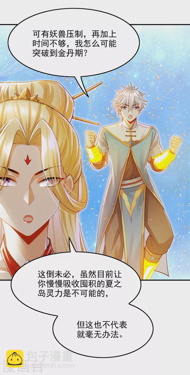 《在超能力世界学修仙，我是不是脑子有坑》第66话 向死而生，方能涅盘 第18页