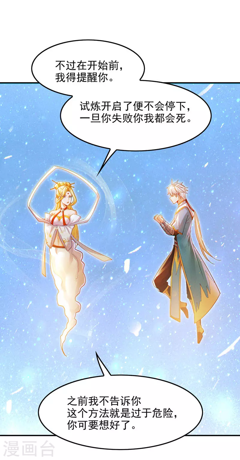 《在超能力世界学修仙，我是不是脑子有坑》第66话 向死而生，方能涅盘 第23页