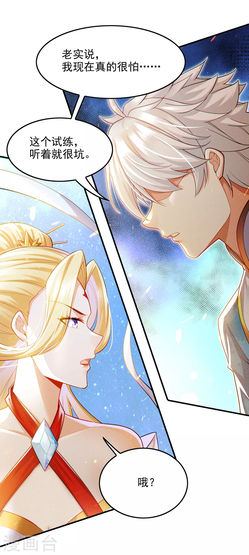 《在超能力世界学修仙，我是不是脑子有坑》第66话 向死而生，方能涅盘 第24页
