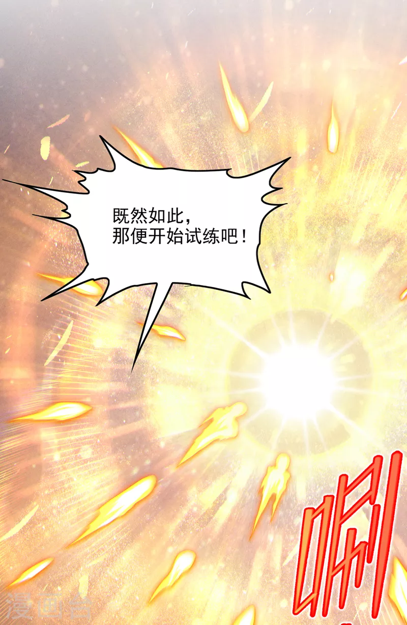 《在超能力世界学修仙，我是不是脑子有坑》第66话 向死而生，方能涅盘 第27页