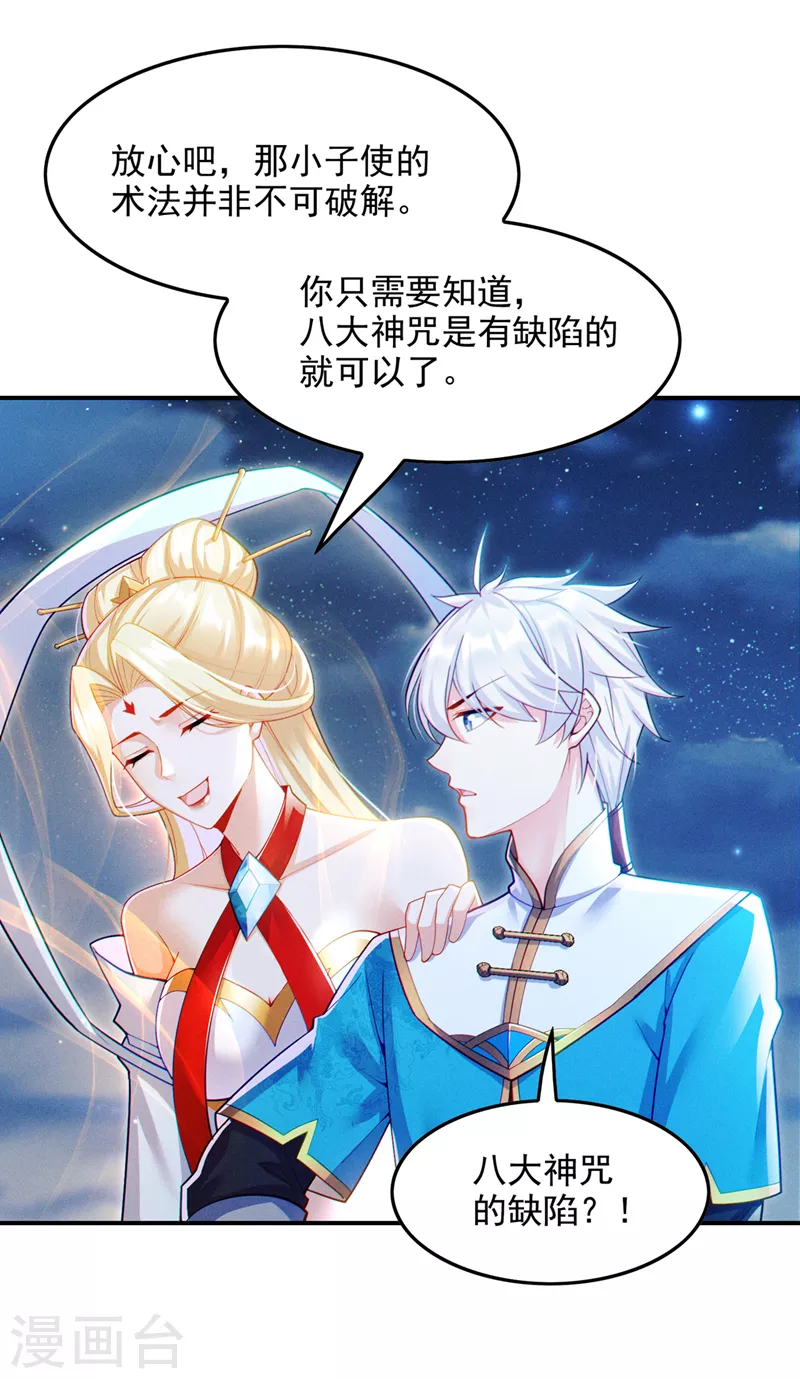 《在超能力世界学修仙，我是不是脑子有坑》第66话 向死而生，方能涅盘 第2页