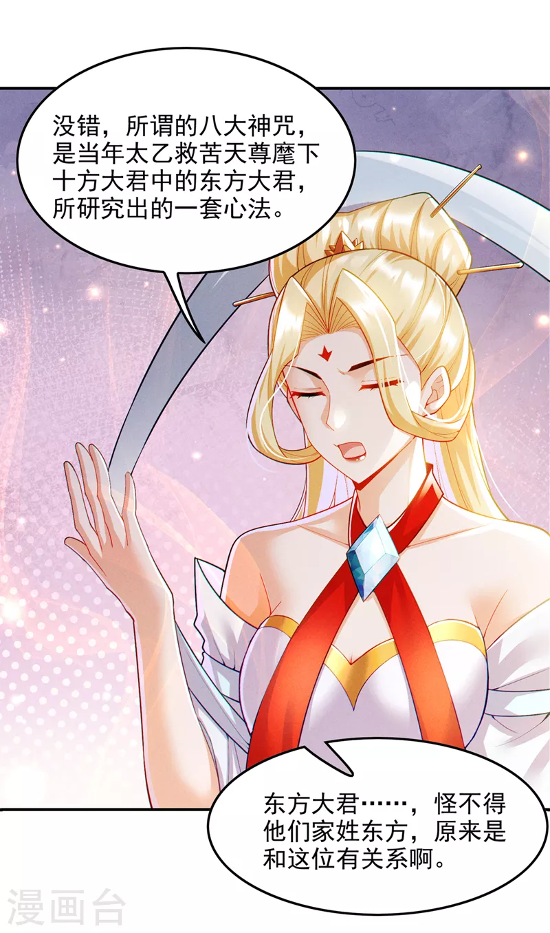 《在超能力世界学修仙，我是不是脑子有坑》第66话 向死而生，方能涅盘 第3页
