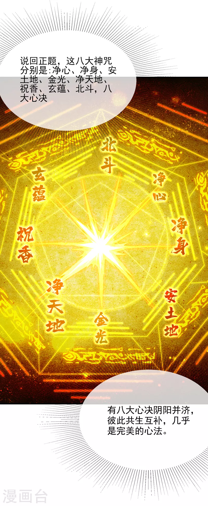 《在超能力世界学修仙，我是不是脑子有坑》第66话 向死而生，方能涅盘 第4页