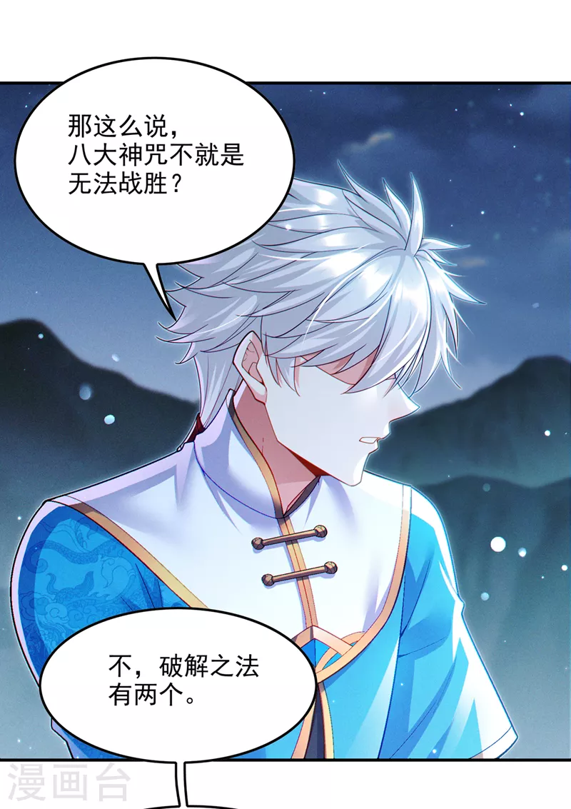 《在超能力世界学修仙，我是不是脑子有坑》第66话 向死而生，方能涅盘 第5页