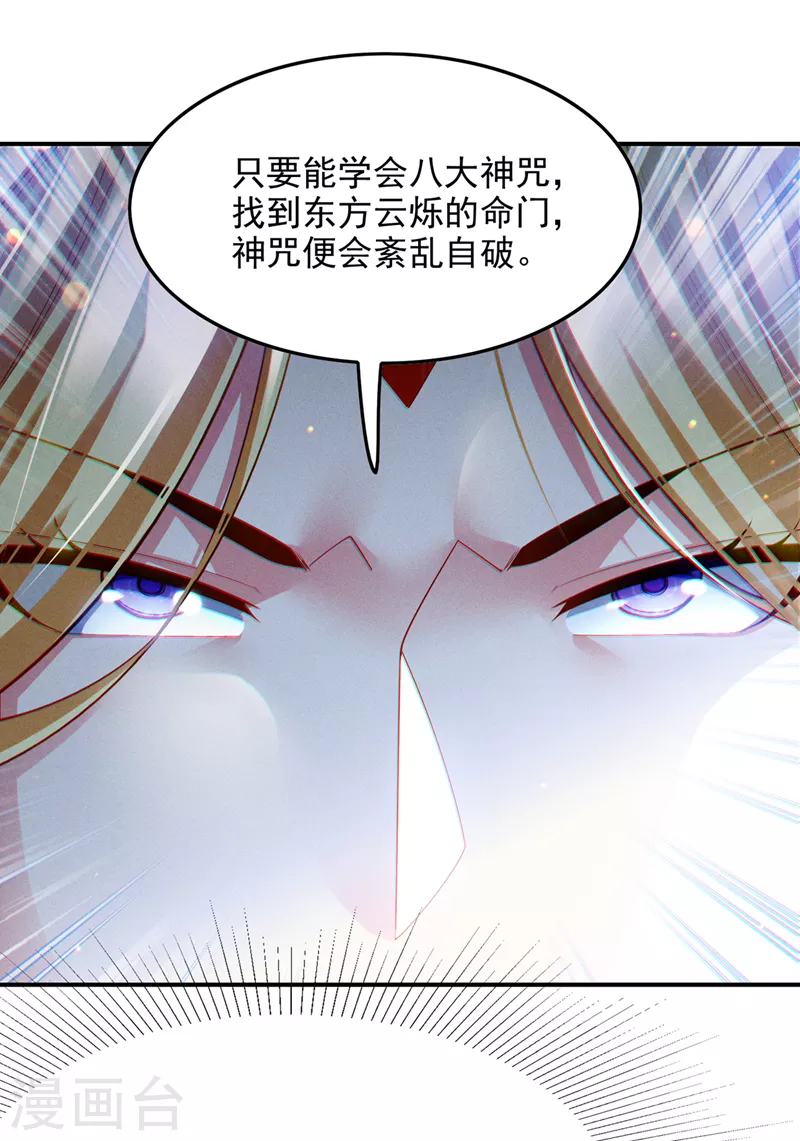 《在超能力世界学修仙，我是不是脑子有坑》第66话 向死而生，方能涅盘 第8页