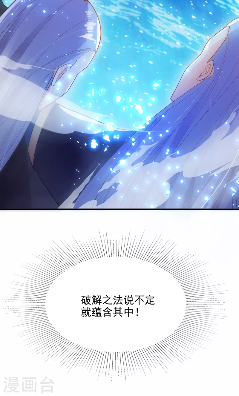 《在超能力世界学修仙，我是不是脑子有坑》第69话 有什么东西…不对劲 第10页